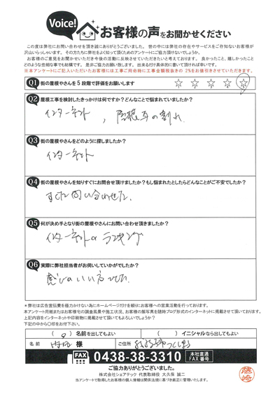 工事前アンケート画像